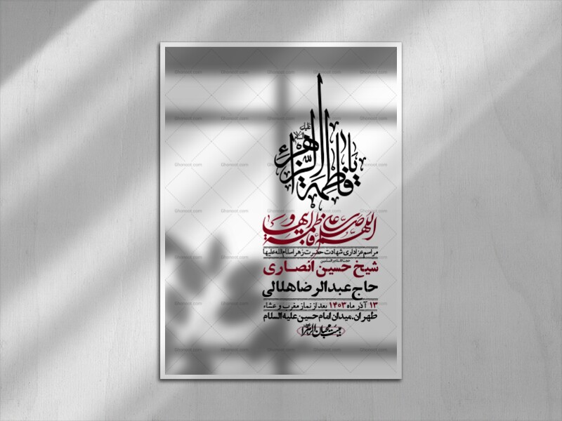 اطلاعیه-لایه-باز-شهادت-حضرت-زهرا-+استوری-شبکه-های-اجتماعی