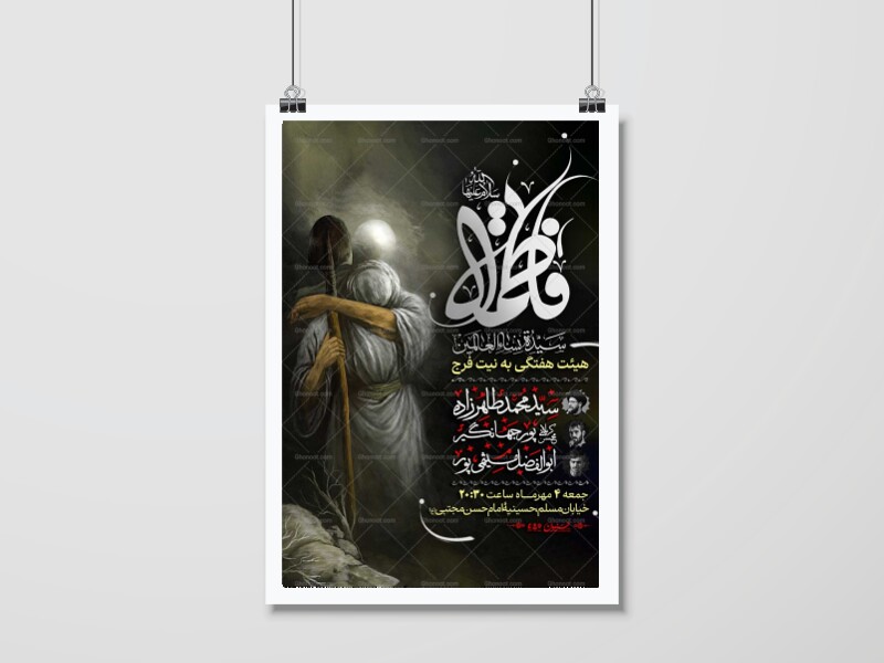 اطلاعیه-مراسم-شهادت-حضرت-زهرا(س)