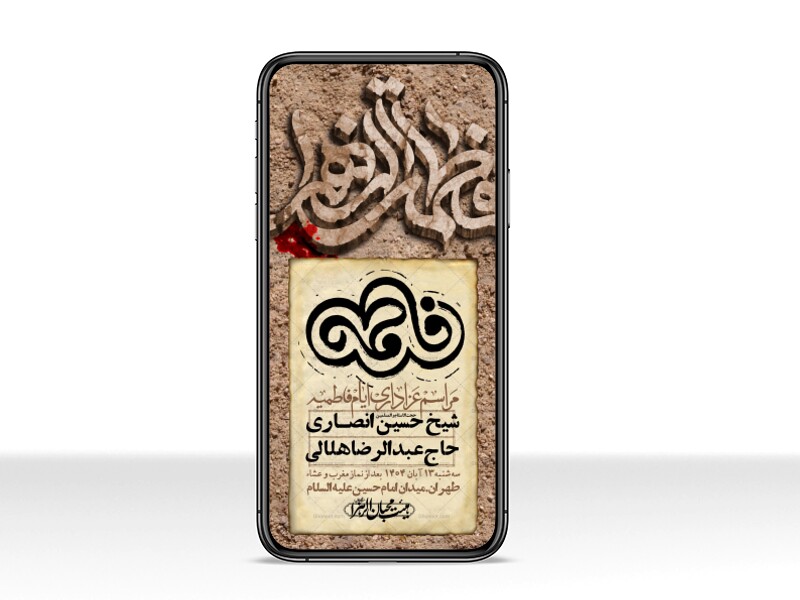 استوری-لایه-باز-شهادت-حضرت-زهرا-س