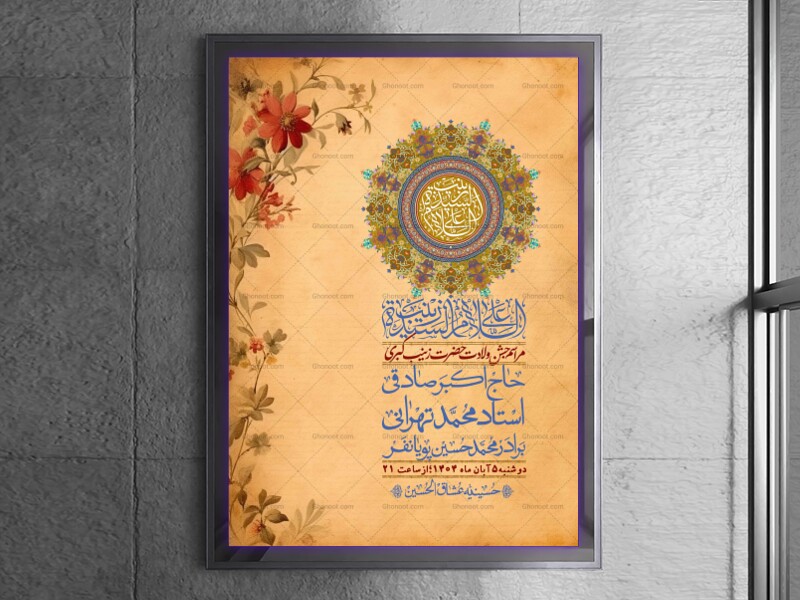 اطلاعیه-لایه-باز-ولادت-حضرت-زینب-س-+-استوری-فضای-مجازی