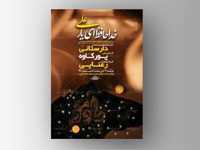 -طرح-عزاداری-شهادت-حضرت-زهرا-س-+-استوری-