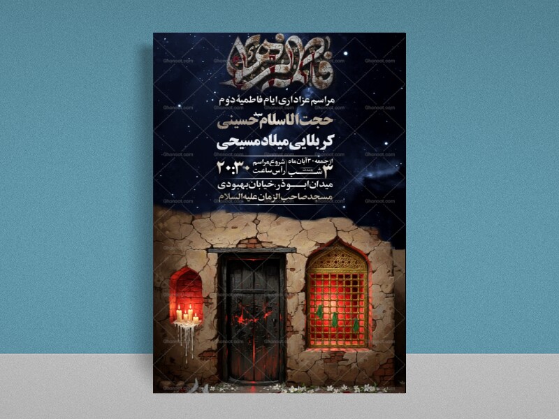 -تراکت-فاطمیه