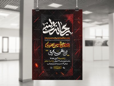 دهه-دوم-فاطمیه-لایه-باز-1404