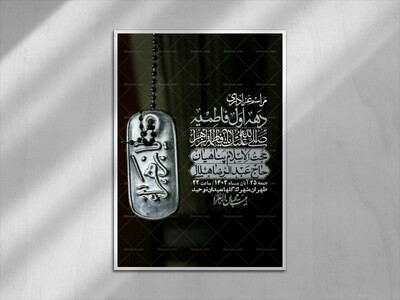 اطلاعیه-لایه-باز-شهادت-حضرت-زهرا-+استوری-شبکه-های-اجتماعی