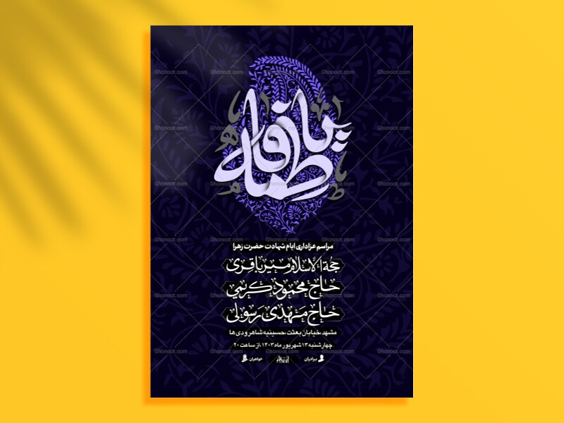 یافاطمه┇فاطمیه┇اطلاعیه