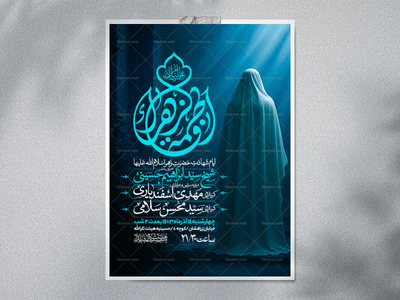 اطلاعیه-عزاداری-شهادت-حضرت-زهرا-سلام-الله-علیها