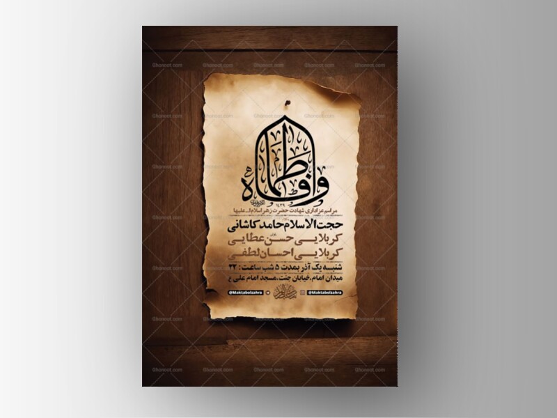 طرح-عزاداری-شهادت-حضرت-زهرا-س-+-استوری-