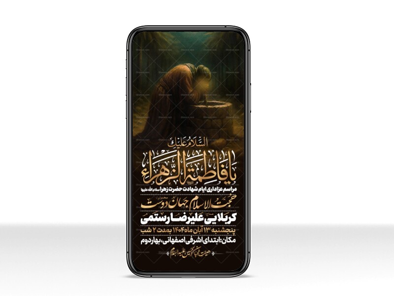 اطلاعیه-استوری-عزاداری-شهادت-حضرت-زهرا-سلام-الله-علیها