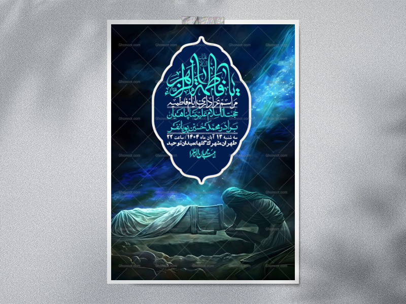 اطلاعیه-لایه-باز-شهادت-حضرت-زهرا-+استوری-شبکه-های-اجتماعی