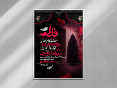 اطلاعیه-فاطمیه