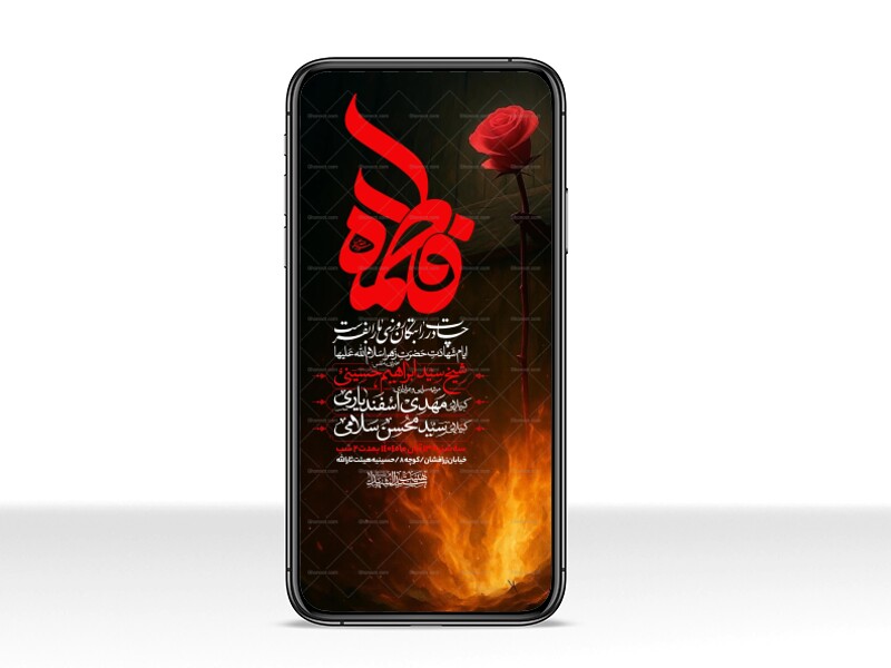 اطلاعیه-استوری-عزاداری-شهادت-حضرت-زهرا-سلام-الله-علیها