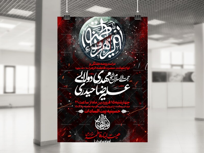 عزاداری-شهادت-حضرت-زهرا(س)-