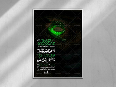 لایه-باز-ایام-فاطمیه-