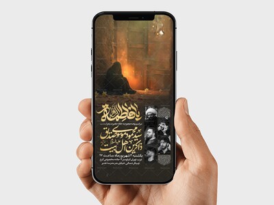 اطلاعیه-استوری-عزاداری-شهادت-حضرت-زهرا-سلام-الله-علیها