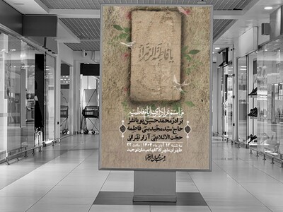 اطلاعیه-لایه-باز-شهادت-حضرت-زهرا-+استوری-شبکه-های-اجتماعی