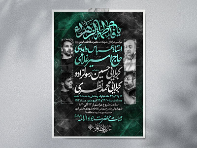 عزاداری-شهادت-حضرت-زهرا(س)