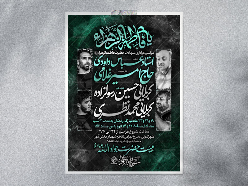 عزاداری-شهادت-حضرت-زهرا(س)