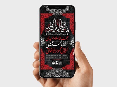 طرح-لایه-باز-شهادت-حضرت-زهرا-و-فاطمیه