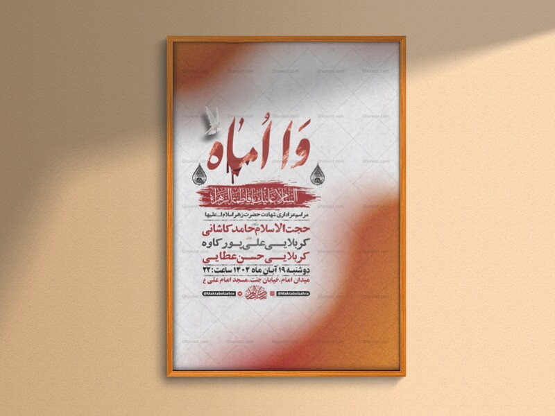 طرح-عزاداری-شهادت-حضرت-زهرا-س-+-استوری-