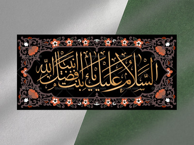 زیارت-نامه-حضرت-زهرا-فاطمیه