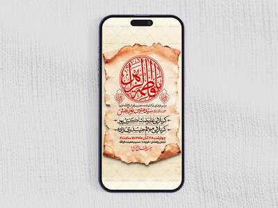 اطلاعیه-استوری-عزاداری-شهادت-حضرت-زهرا-سلام-الله-علیها