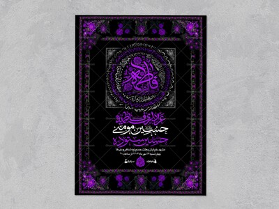 مصفاه-الله2---اطلاعیه+استوری+دکور