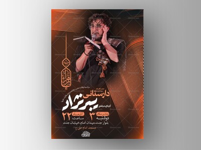 طرح-عزاداری-شهادت-حضرت-زهرا-س-+-استوری-