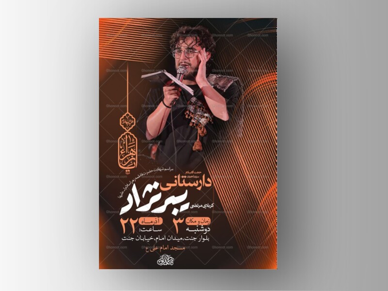 طرح-عزاداری-شهادت-حضرت-زهرا-س-+-استوری-