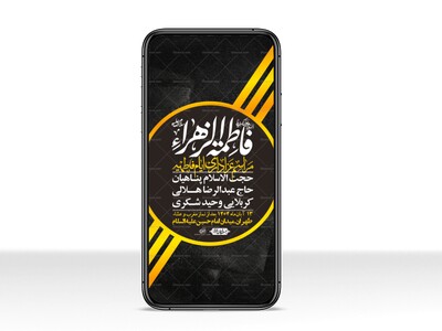 استوری-لایه-باز-شهادت-حضرت-زهرا-س