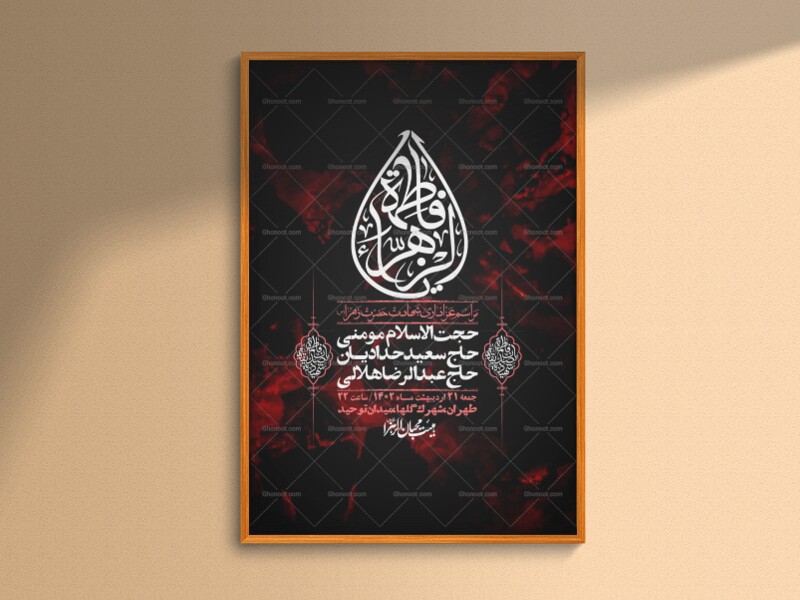 اطلاعیه-لایه-باز-شهادت-حضرت-زهرا-+استوری-شبکه-های-اجتماعی