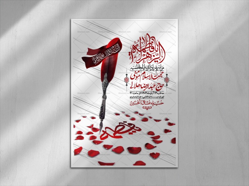 اطلاعیه-لایه-باز-شهادت-حضرت-زهرا-+استوری-شبکه-های-اجتماعی