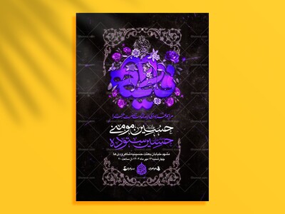 صدیقه-الشهیده---دکور+اطلاعیه+استوری