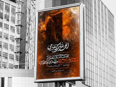 اطلاعیه-لایه-باز-شهادت-حضرت-زهرا-