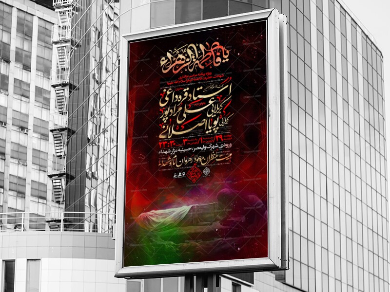 شهادت-حضرت-فاطمه-الزهرا(سلام-الله-علیها)