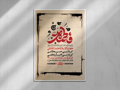 طرح-لایه-باز-عزاداری-شهادت-حضرت-زهرا-س-+-استوری-