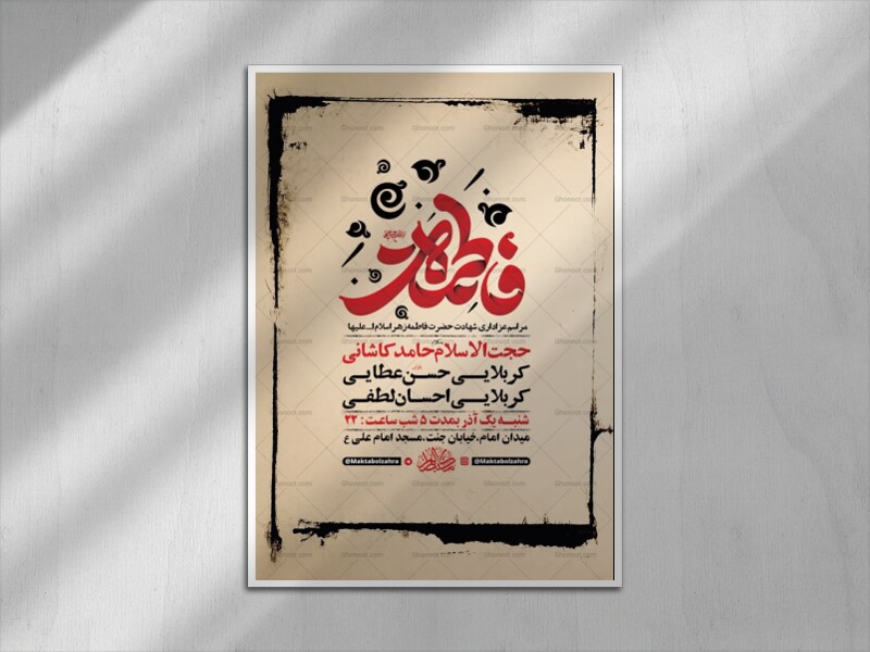 طرح-لایه-باز-عزاداری-شهادت-حضرت-زهرا-س-+-استوری-