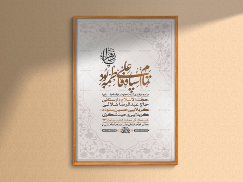 طرح-لایه-باز-عزاداری-دهه-دوم-فاطمیه-+-استوری-