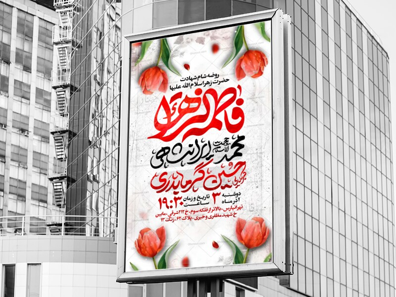 لایه-باز-فاطمیه-