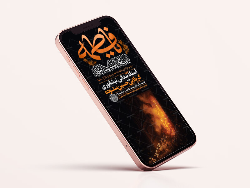 طرح-لایه-باز-عزاداری-شهادت-حضرت-زهرا-س