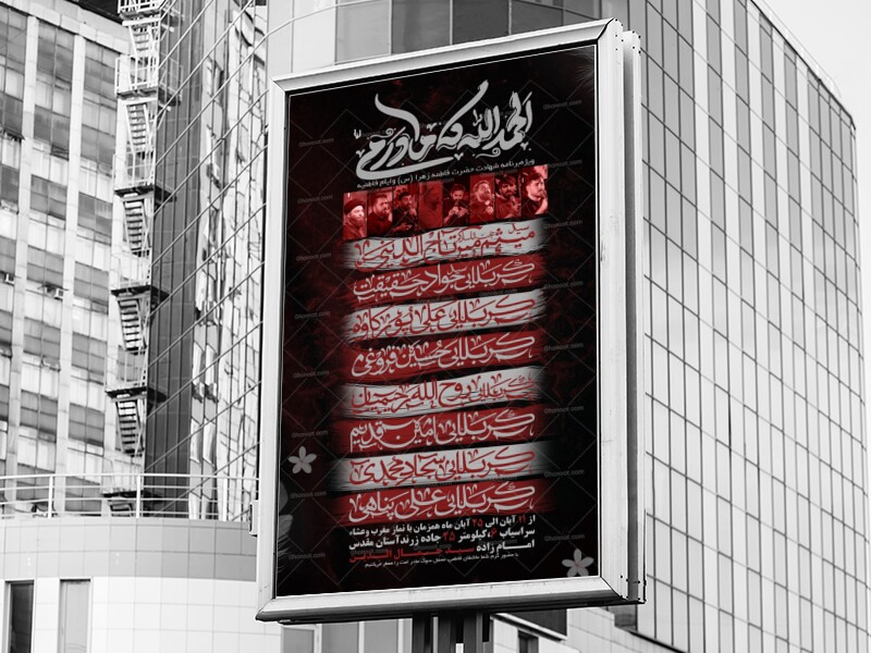 اطلاعیه-لایه-باز-ایام-فاطمیه(س)