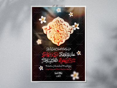 اطلاعیه-لایه-باز-شهادت-حضرت-زهرا-سلام-الله-علیها