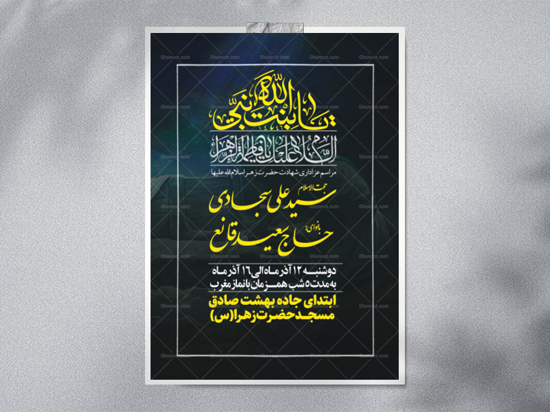 پوستر-لایه-باز-دهه-فاطمیه