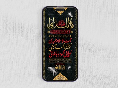 طرح-لایه-باز-شهادت-حضرت-زهرا-و-فاطمیه