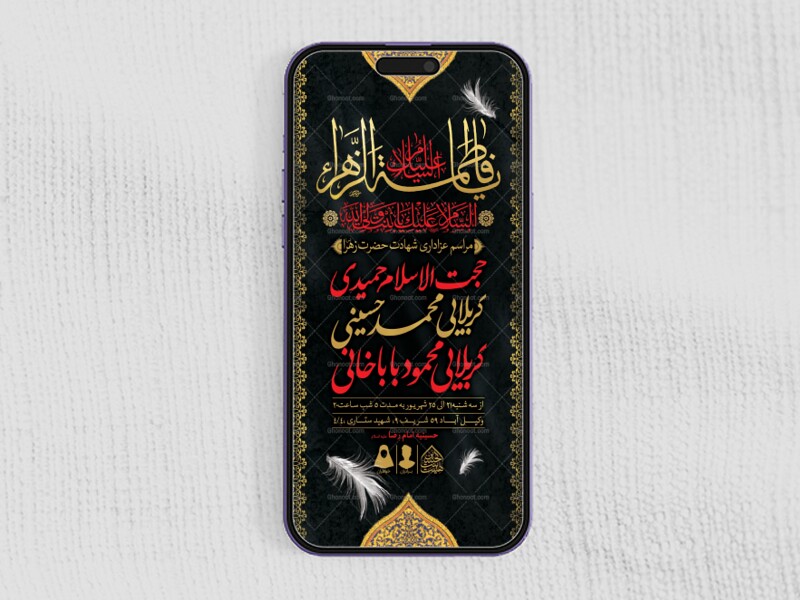 طرح-لایه-باز-شهادت-حضرت-زهرا-و-فاطمیه