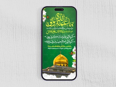 اطلاعیه-استوری-جشن-ولادت-حضرت-زینب-سلام-الله-علیها