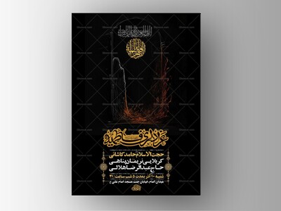 طرح-لایه-باز-عزاداری-شهادت-حضرت-زهرا-س-+-استوری-