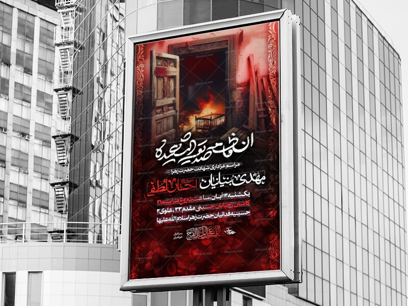 اطلاعیه-لایه-باز-فاطمیه