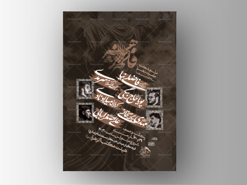 اطلاعیه-لایه-باز-فاطمیه-ویژه