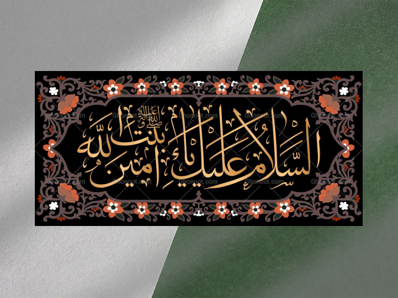 زیارت-نامه-حضرت-زهرا-فاطمیه