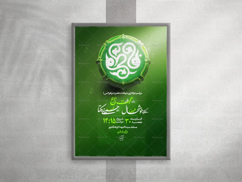 شهادت-حضرت-فاطمه-الزهرا(س)